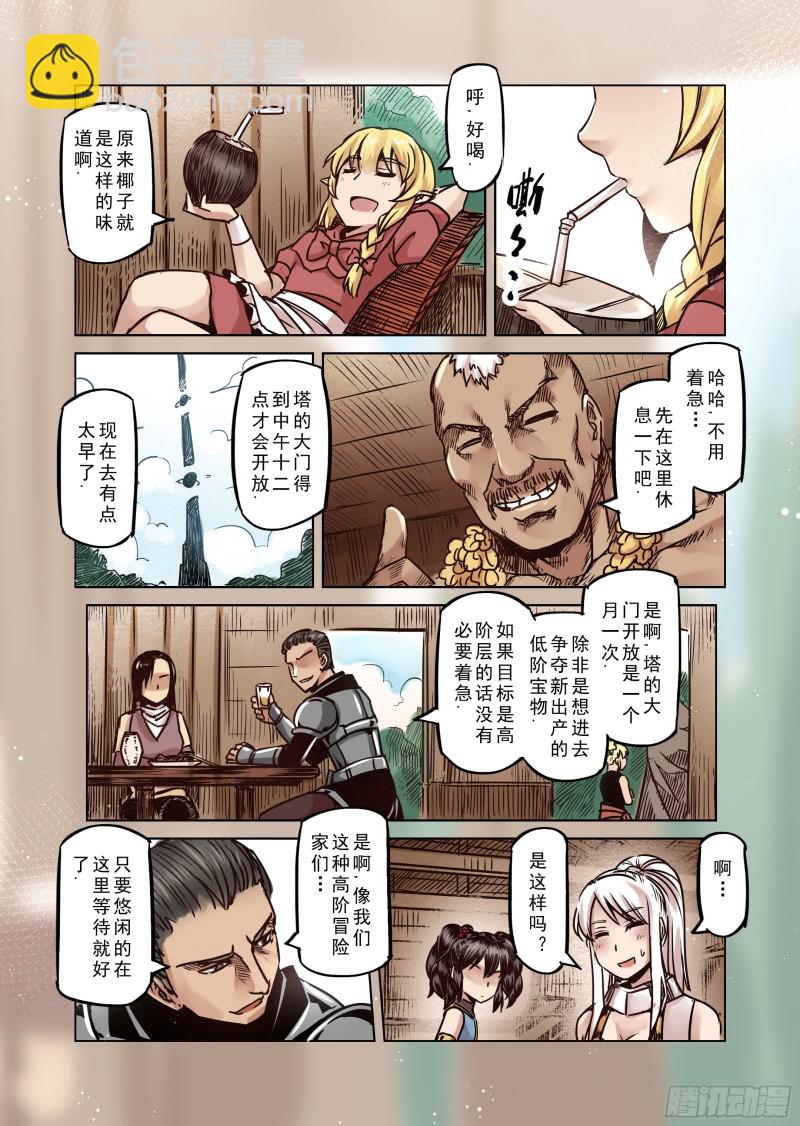 《精灵之蛋（彩漫）》64话 第3页