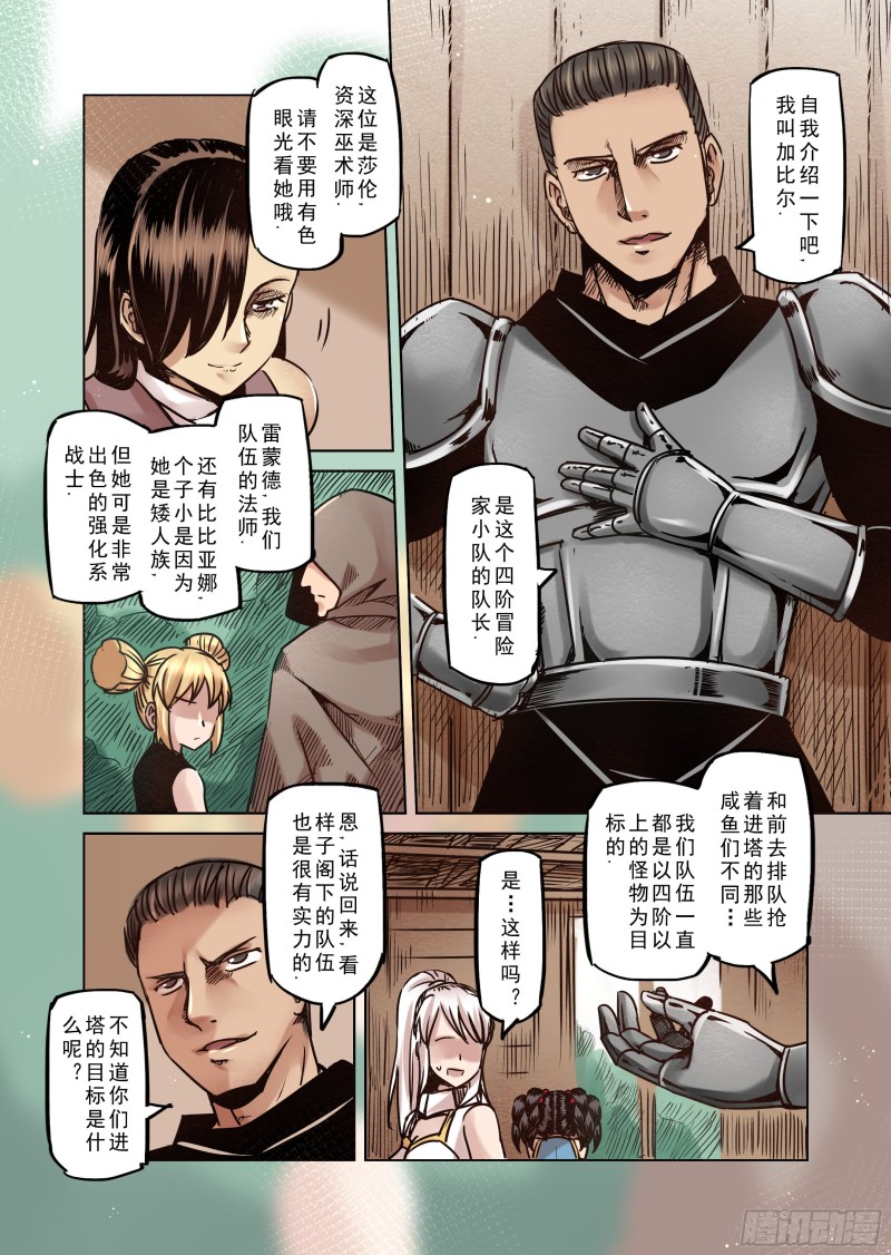 《精灵之蛋（彩漫）》64话 第4页