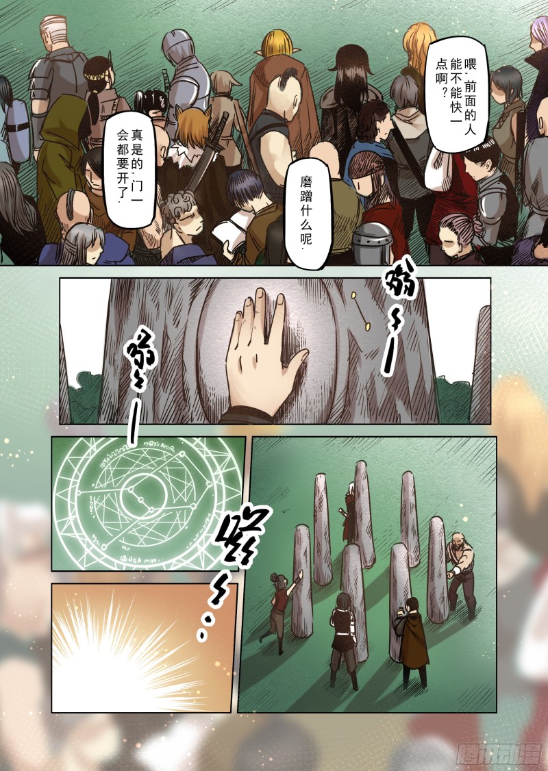 《精灵之蛋（彩漫）》64话 第7页