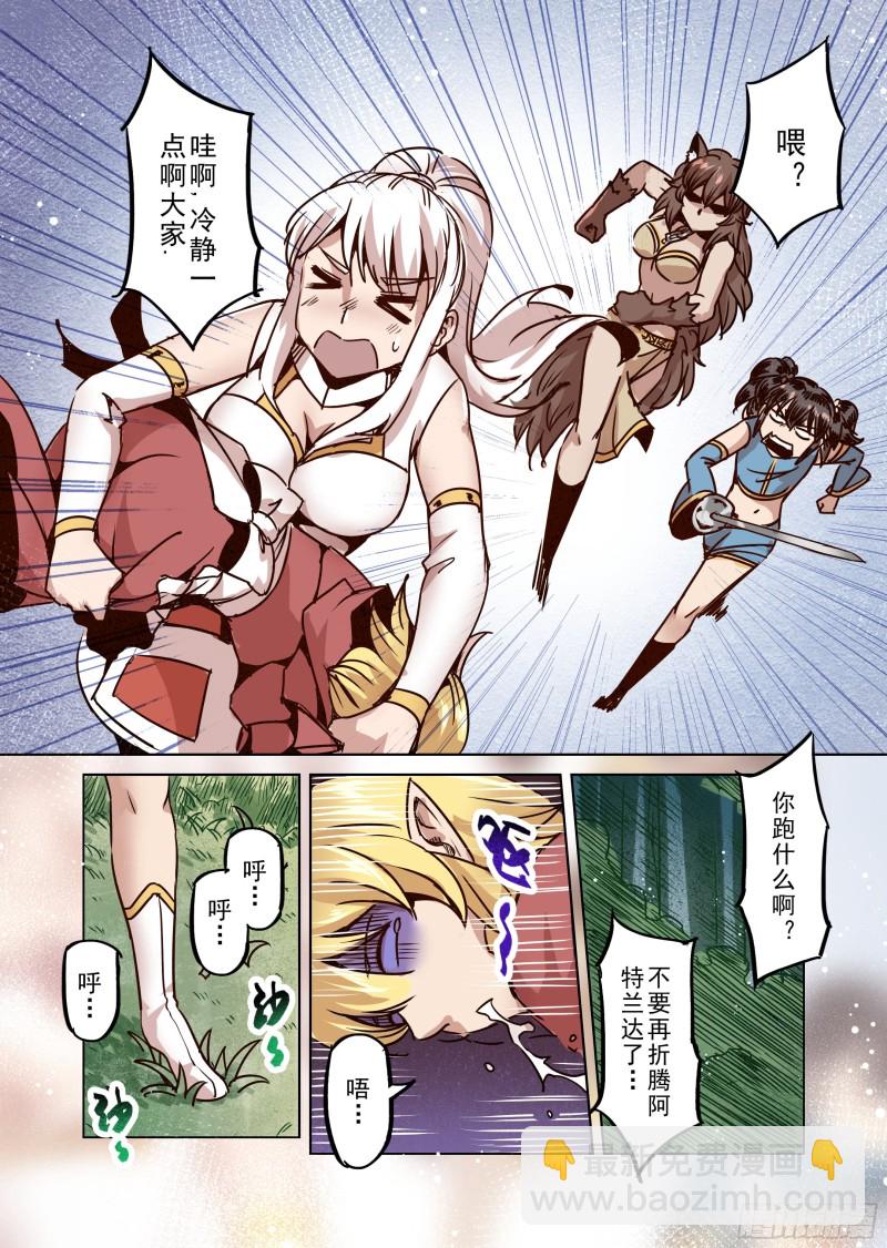 《精灵之蛋（彩漫）》66话 第12页
