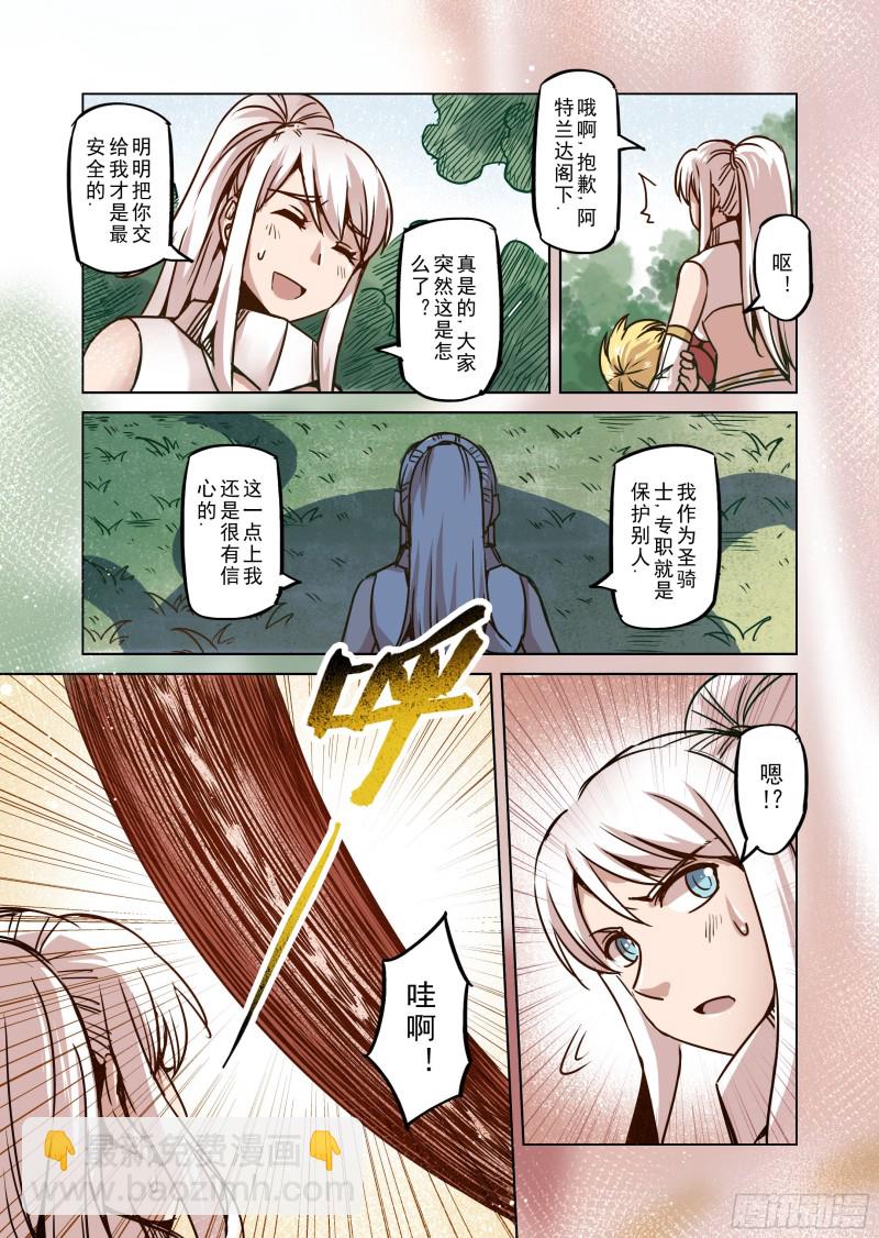 《精灵之蛋（彩漫）》66话 第13页