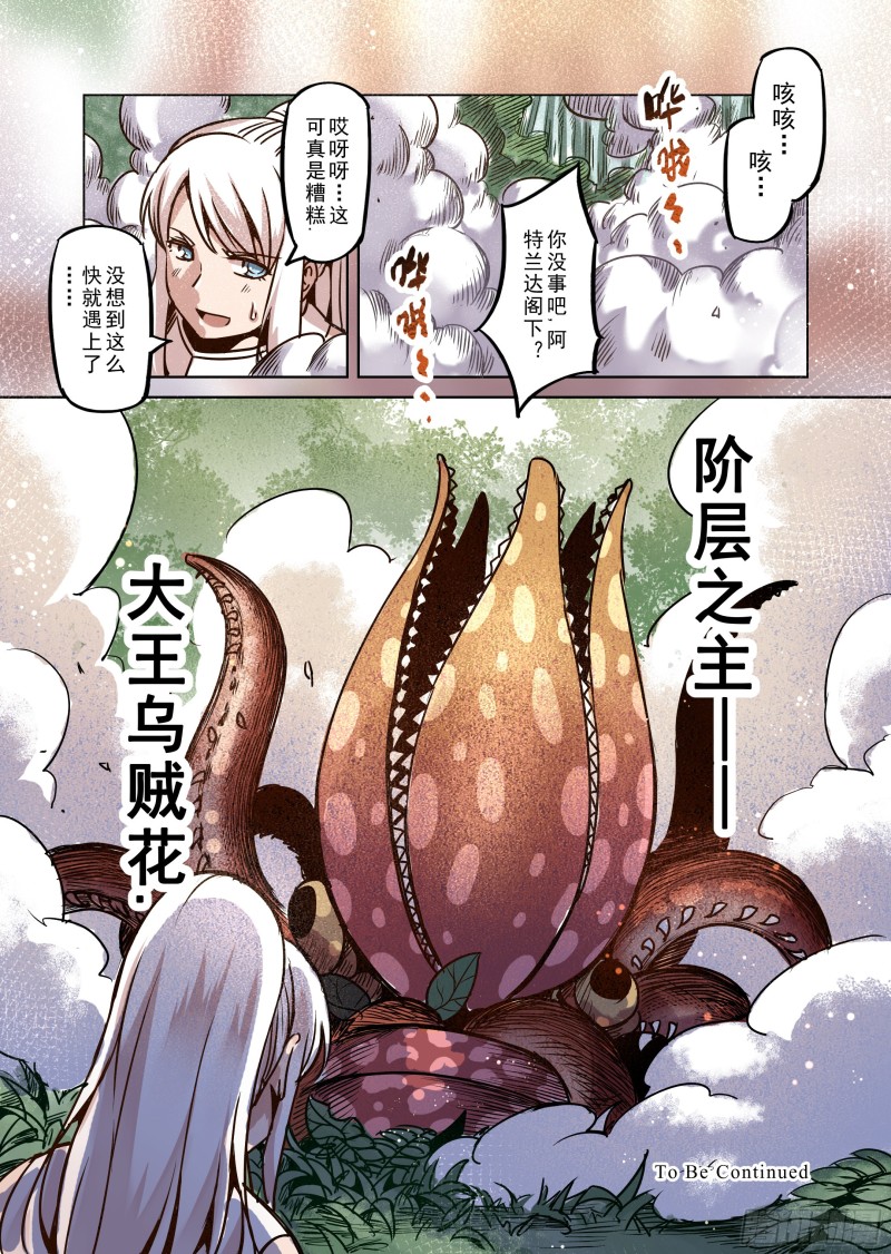 《精灵之蛋（彩漫）》66话 第15页