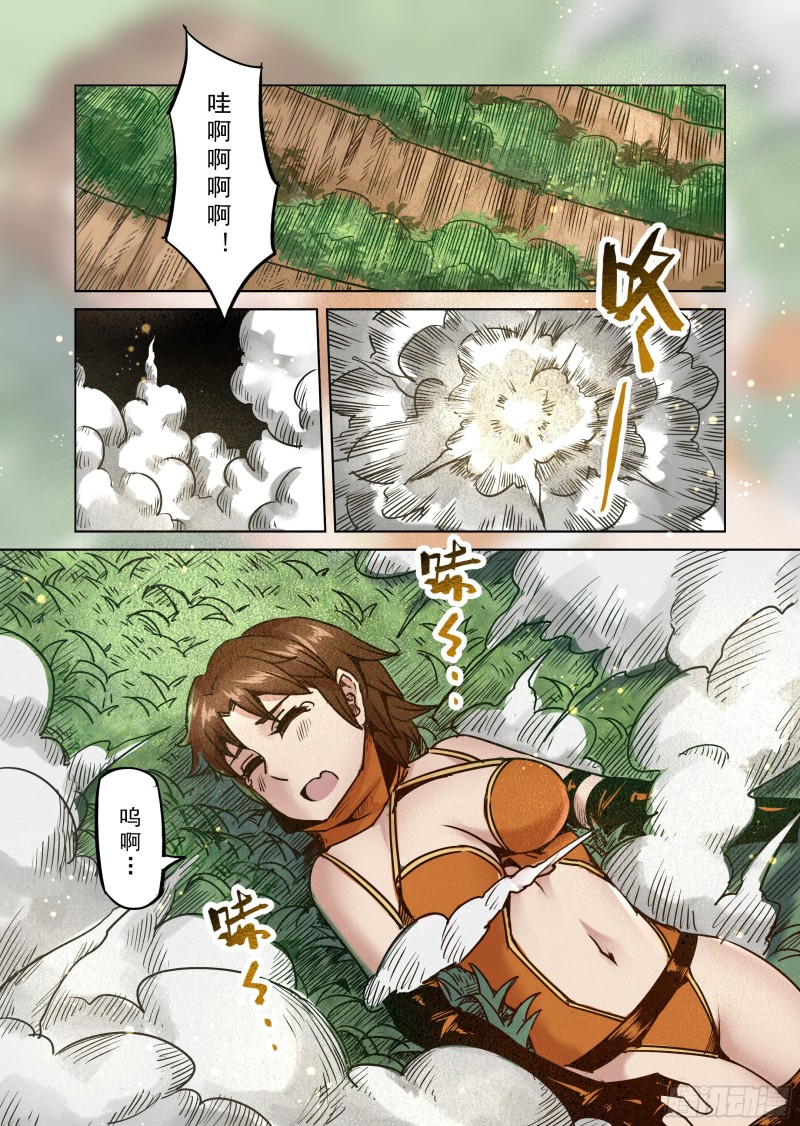 《精灵之蛋（彩漫）》66话 第2页