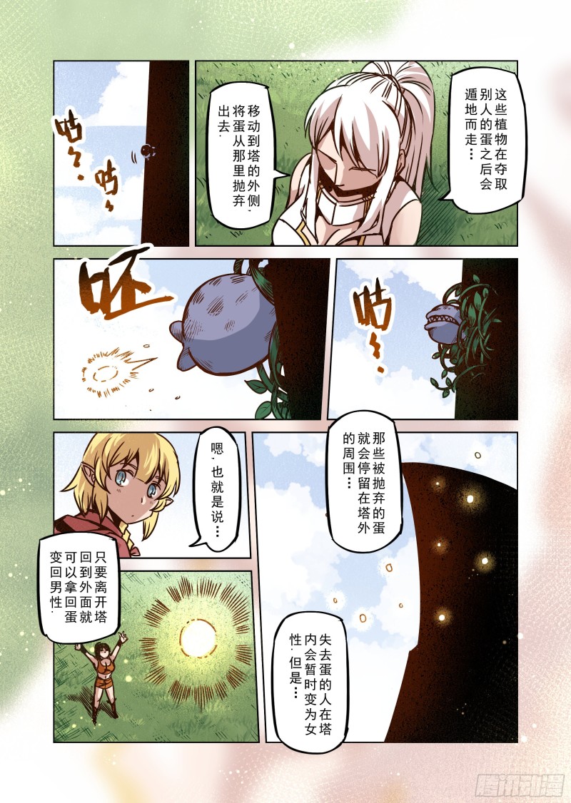 《精灵之蛋（彩漫）》66话 第4页
