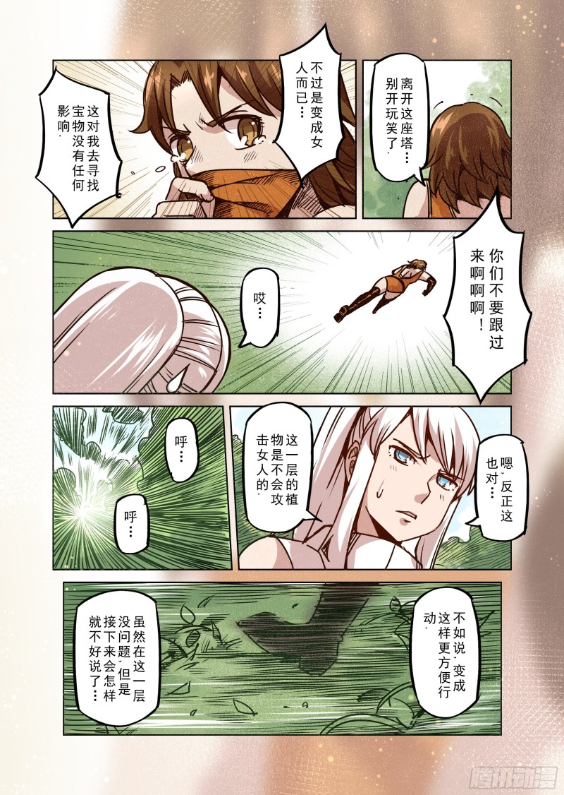 《精灵之蛋（彩漫）》66话 第5页