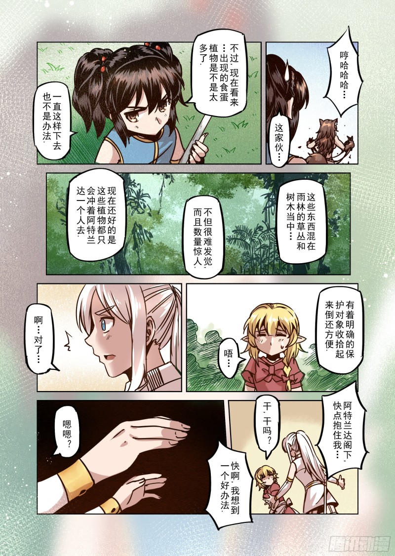 《精灵之蛋（彩漫）》66话 第8页