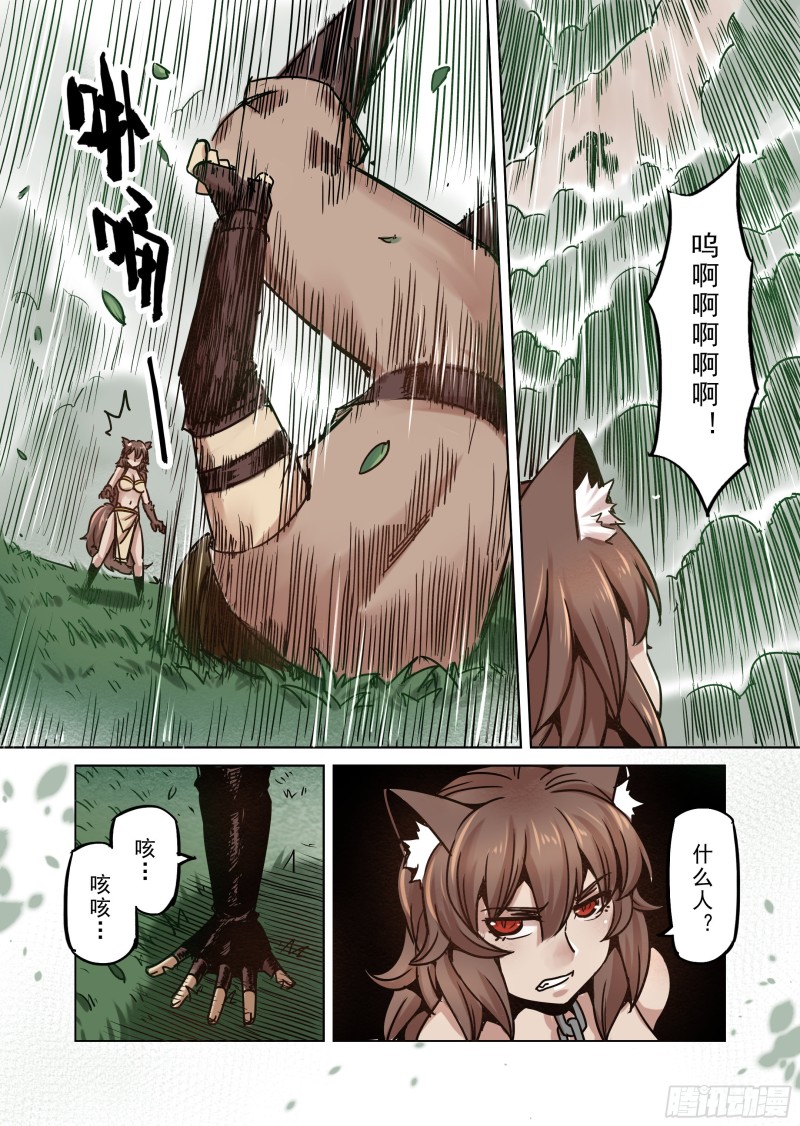 《精灵之蛋（彩漫）》65话 第10页