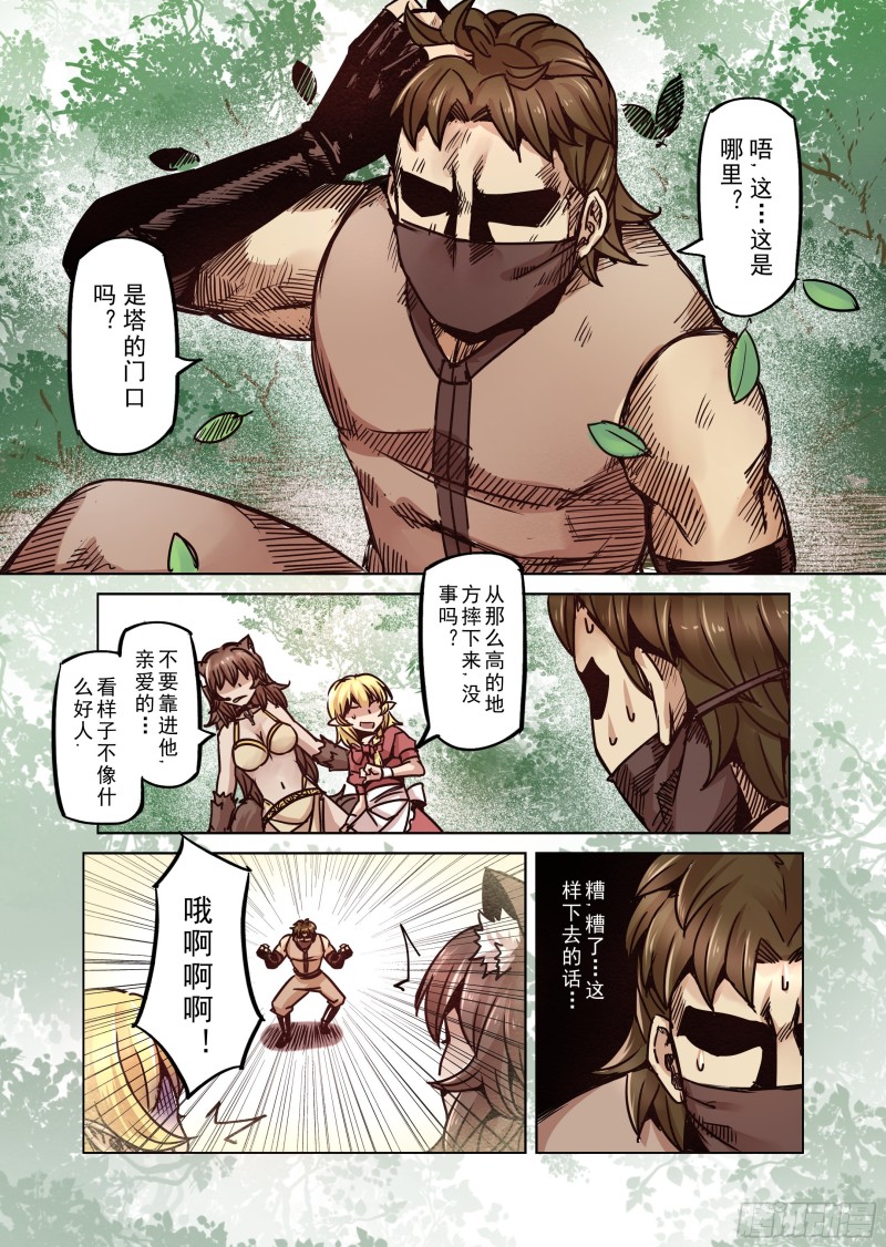 《精灵之蛋（彩漫）》65话 第11页