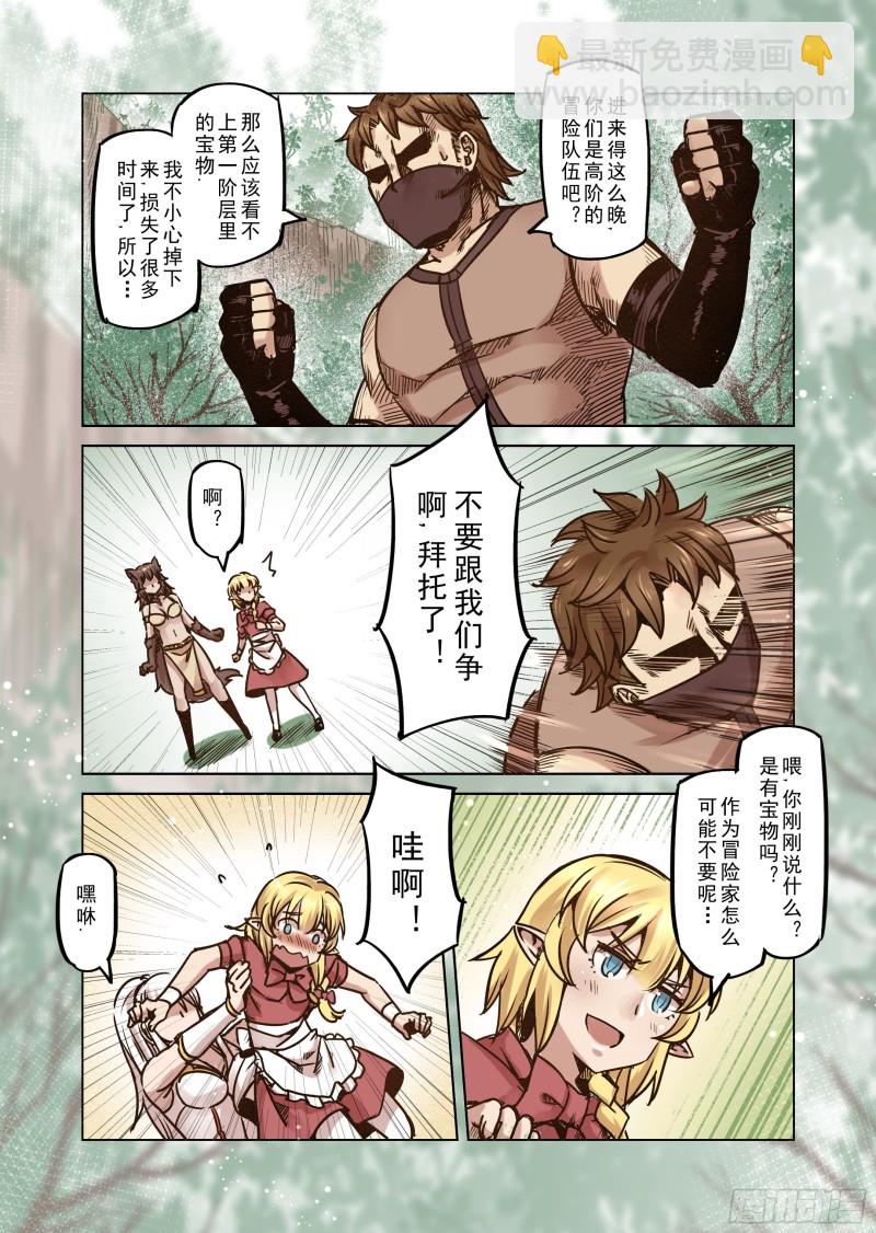 《精灵之蛋（彩漫）》65话 第12页