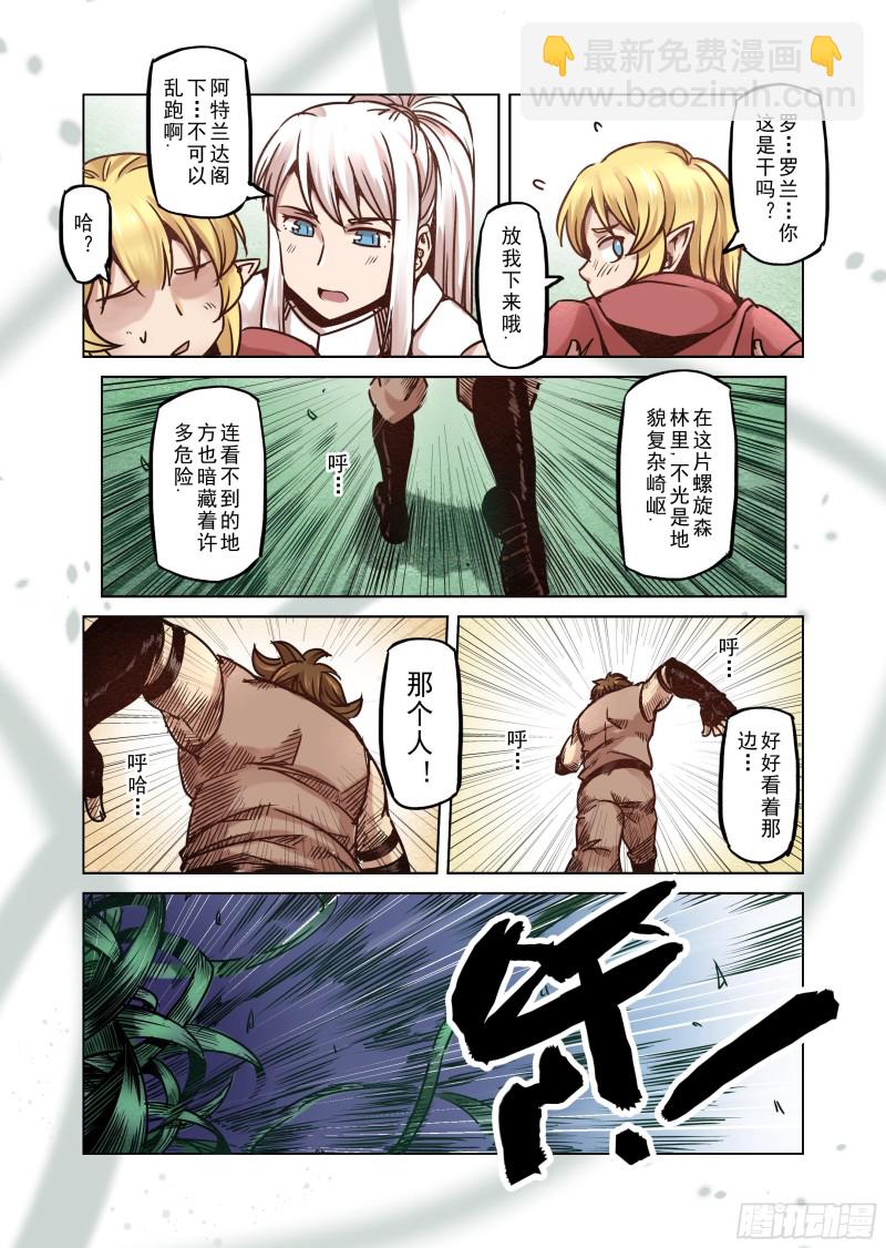 《精灵之蛋（彩漫）》65话 第13页