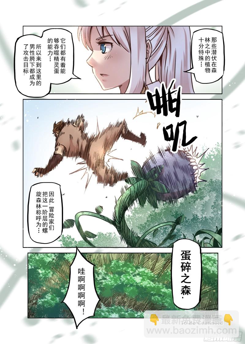 《精灵之蛋（彩漫）》65话 第15页