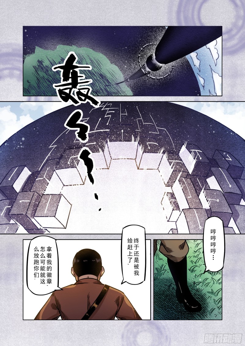 《精灵之蛋（彩漫）》65话 第2页