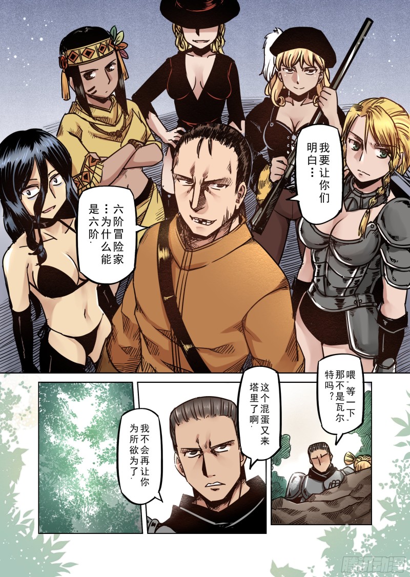 《精灵之蛋（彩漫）》65话 第3页