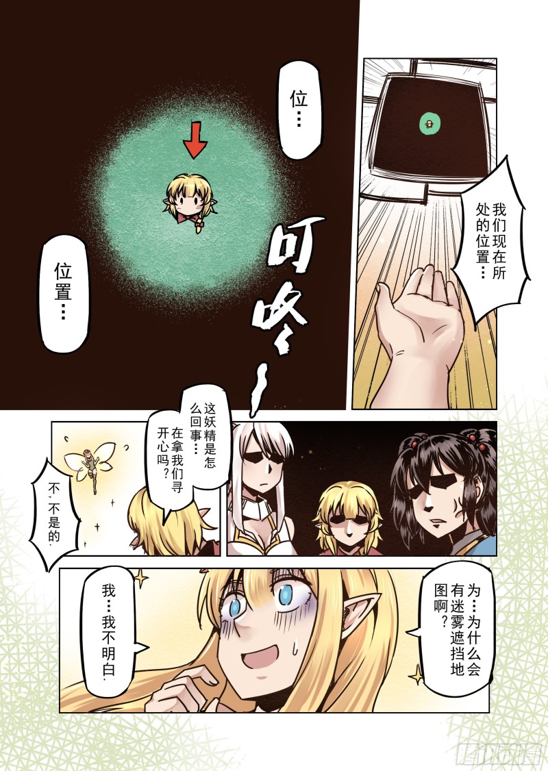 《精灵之蛋（彩漫）》65话 第6页