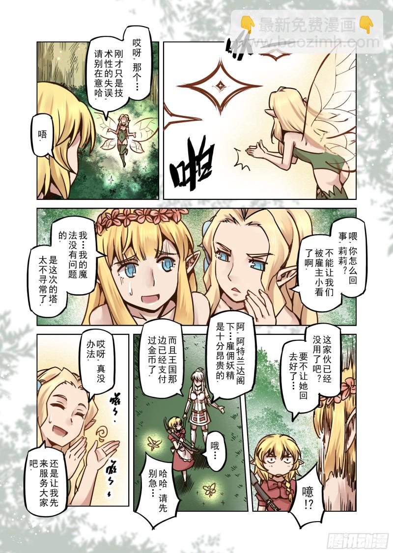 《精灵之蛋（彩漫）》65话 第7页