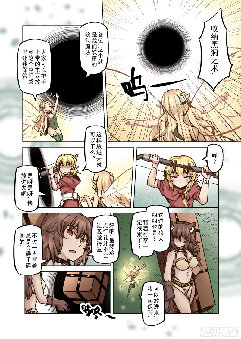 《精灵之蛋（彩漫）》65话 第8页