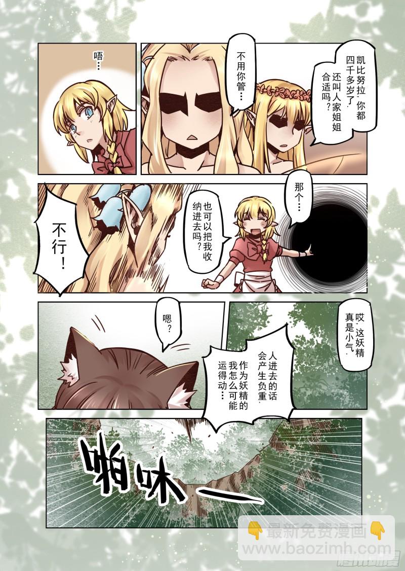 《精灵之蛋（彩漫）》65话 第9页
