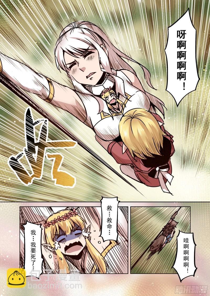 《精灵之蛋（彩漫）》67话 第10页