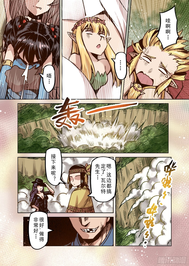 《精灵之蛋（彩漫）》67话 第13页