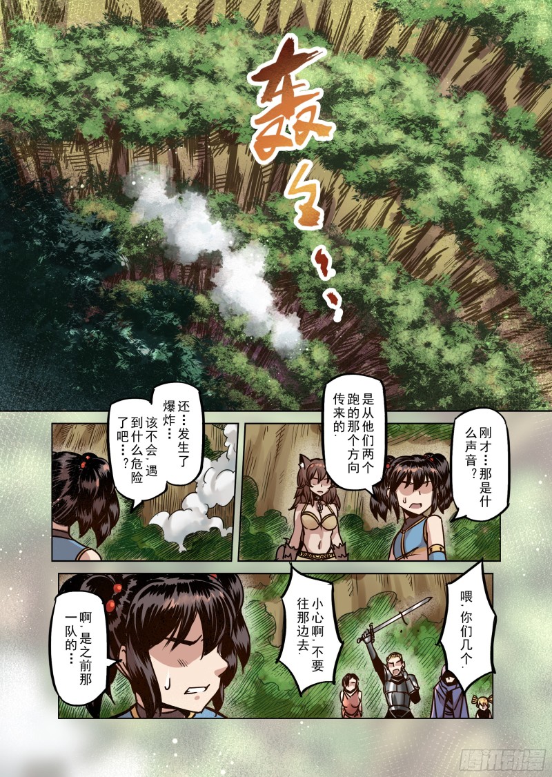 《精灵之蛋（彩漫）》67话 第2页