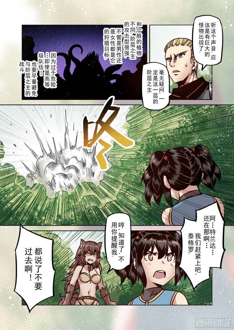 《精灵之蛋（彩漫）》67话 第3页