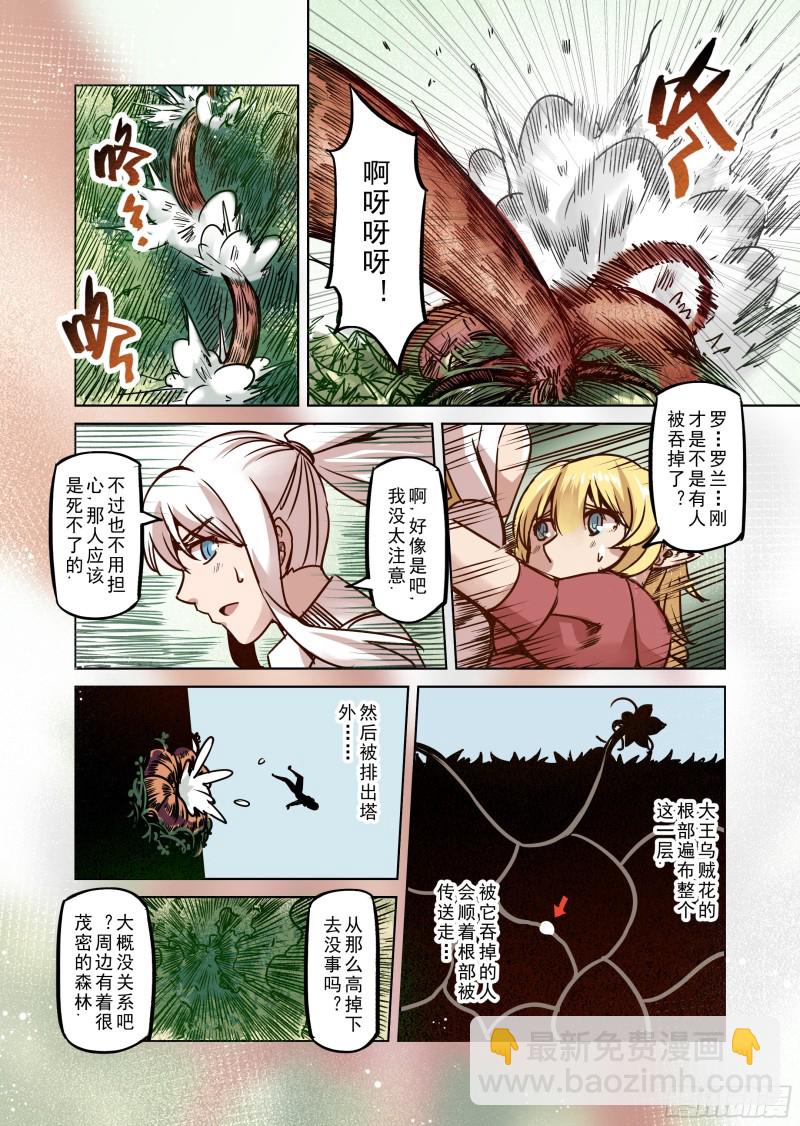 《精灵之蛋（彩漫）》67话 第5页