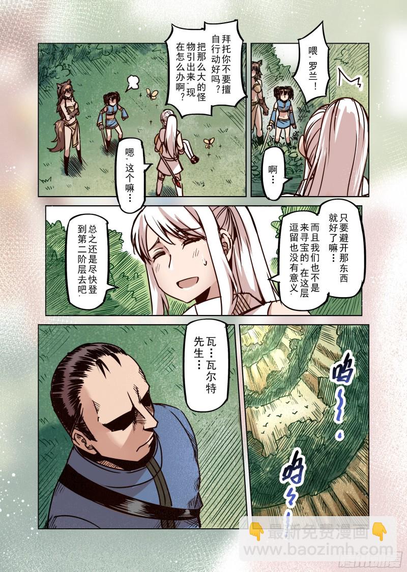 《精灵之蛋（彩漫）》67话 第6页