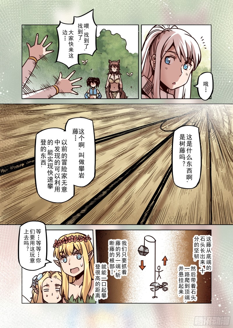 《精灵之蛋（彩漫）》67话 第8页