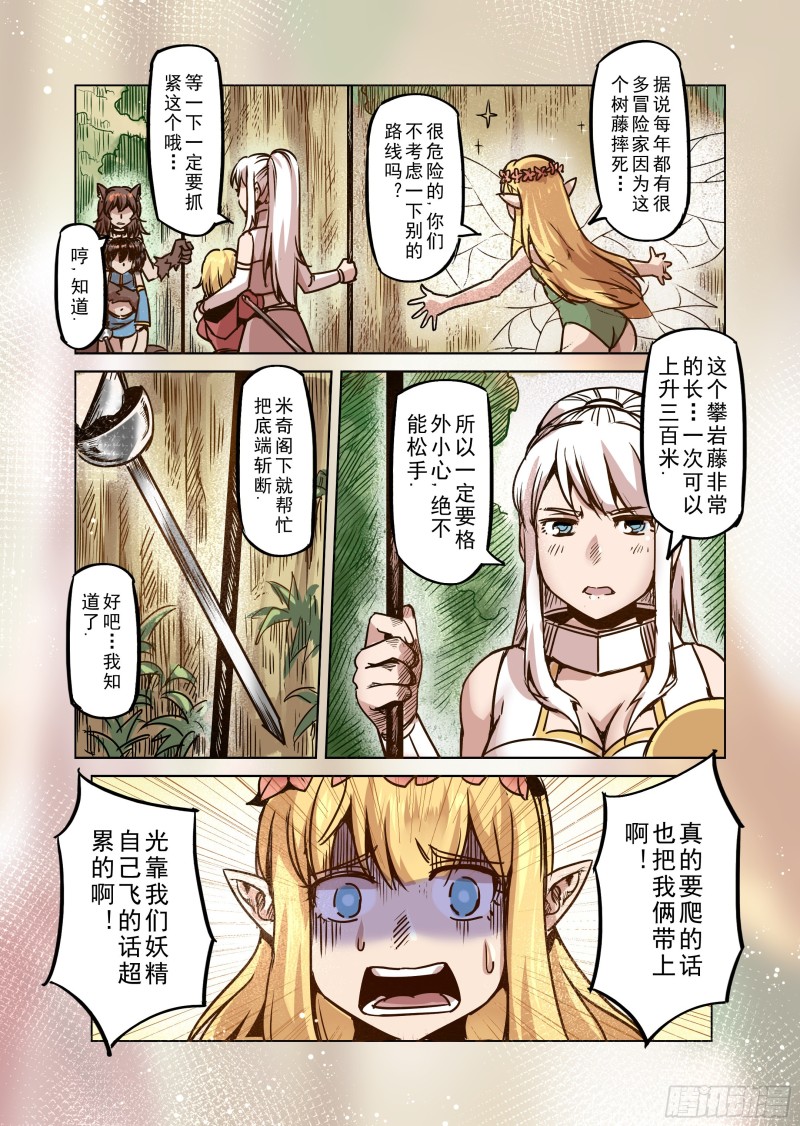 《精灵之蛋（彩漫）》67话 第9页