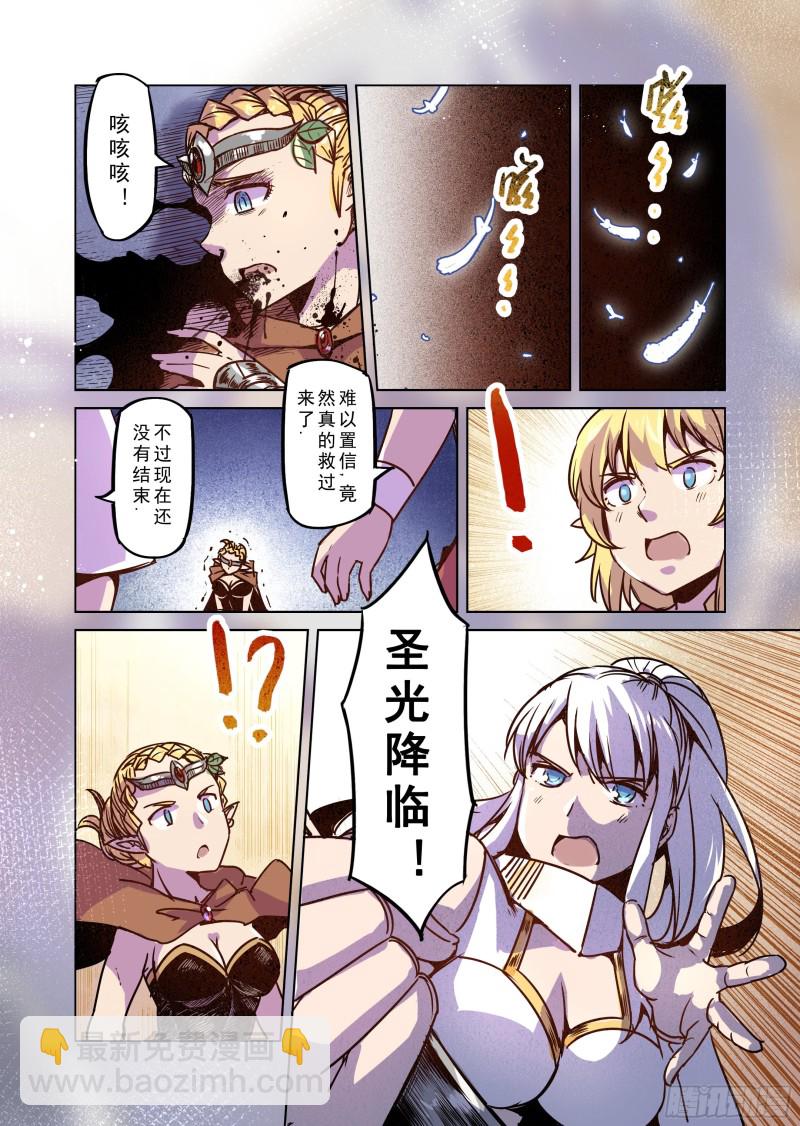 《精灵之蛋（彩漫）》71话 第10页