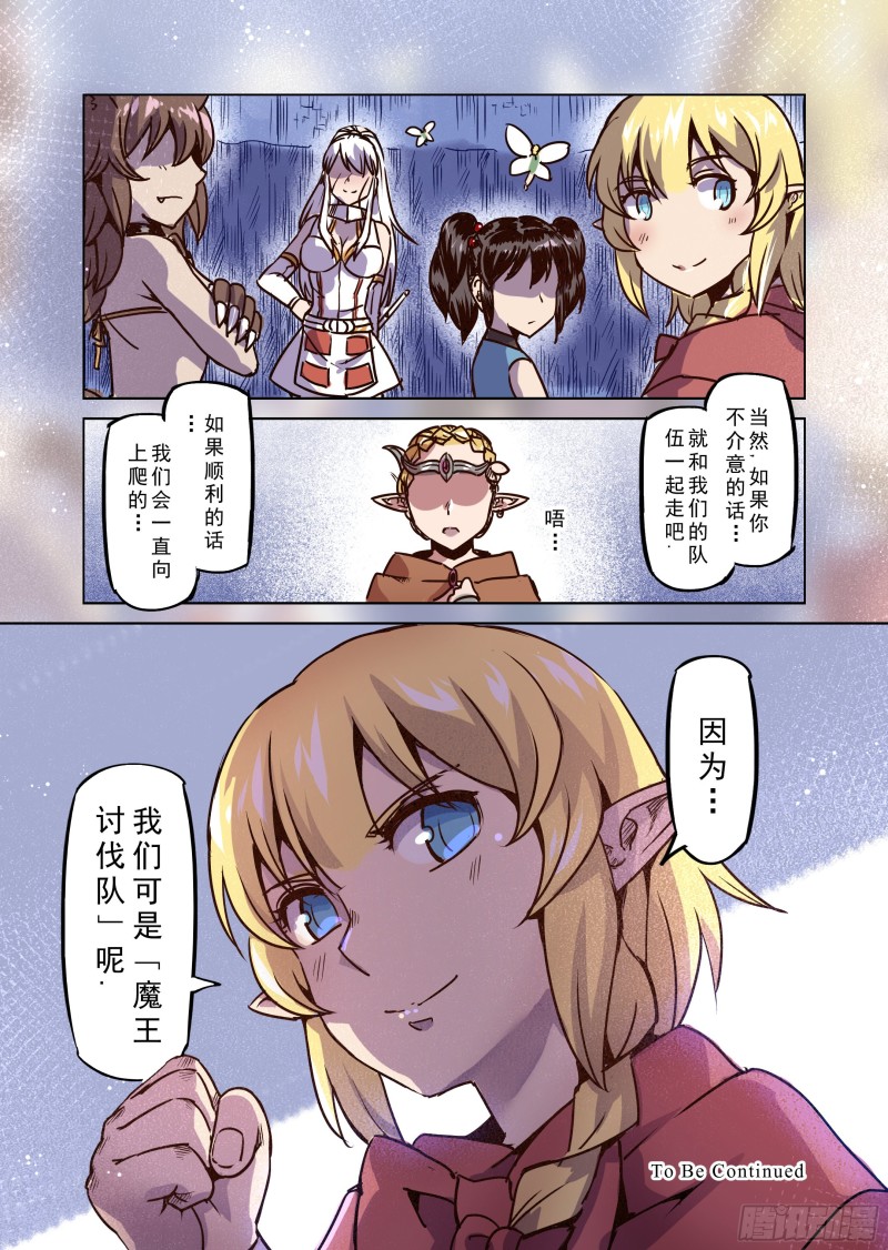 《精灵之蛋（彩漫）》71话 第14页
