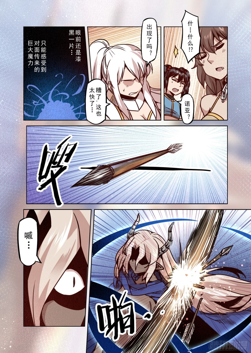 《精灵之蛋（彩漫）》71话 第3页
