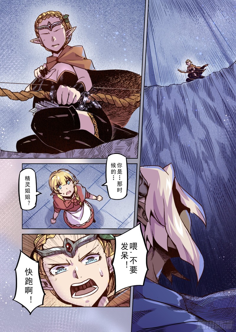 《精灵之蛋（彩漫）》71话 第4页