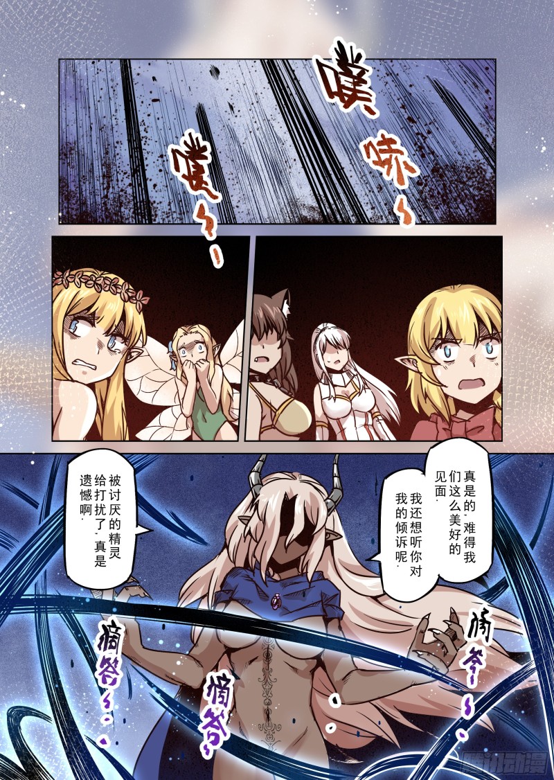 《精灵之蛋（彩漫）》71话 第5页
