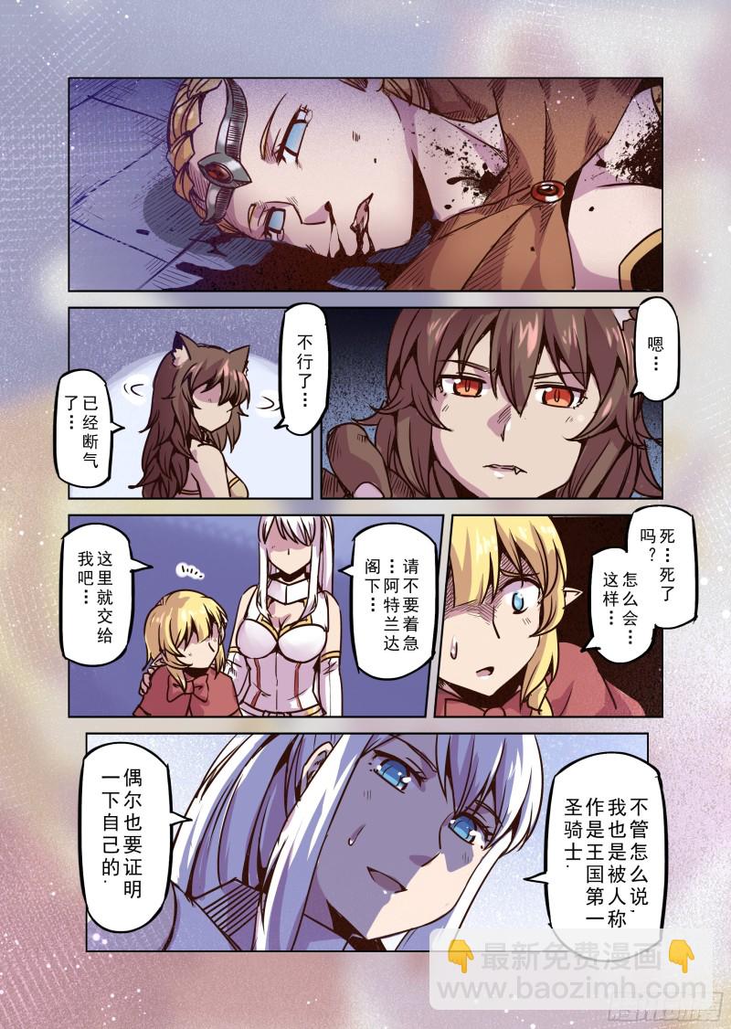 《精灵之蛋（彩漫）》71话 第8页