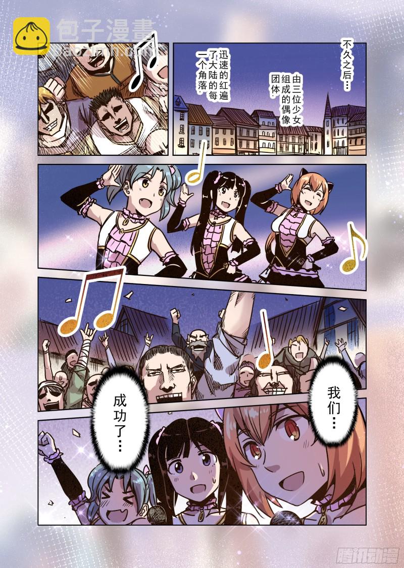 《精灵之蛋（彩漫）》69话 第11页