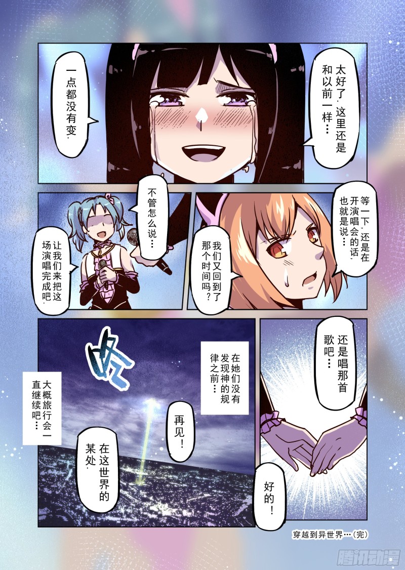 《精灵之蛋（彩漫）》69话 第14页