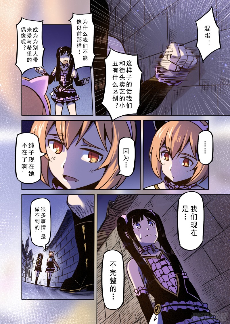 《精灵之蛋（彩漫）》69话 第5页
