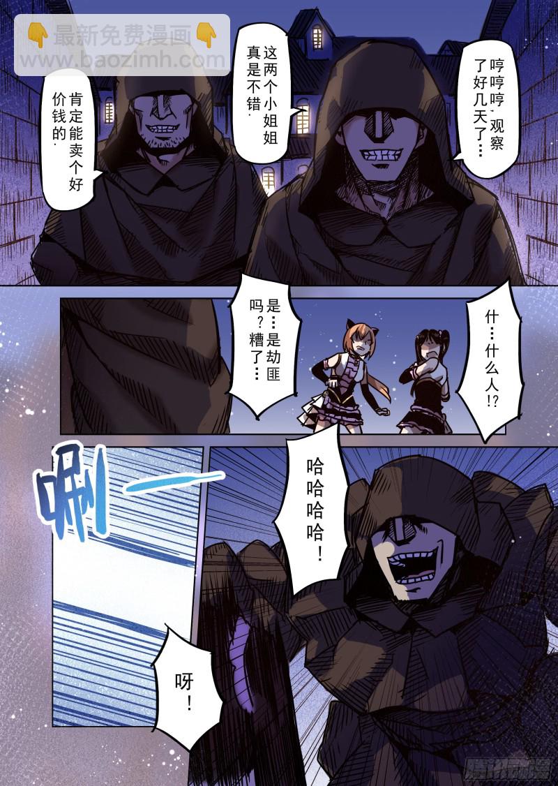 《精灵之蛋（彩漫）》69话 第6页