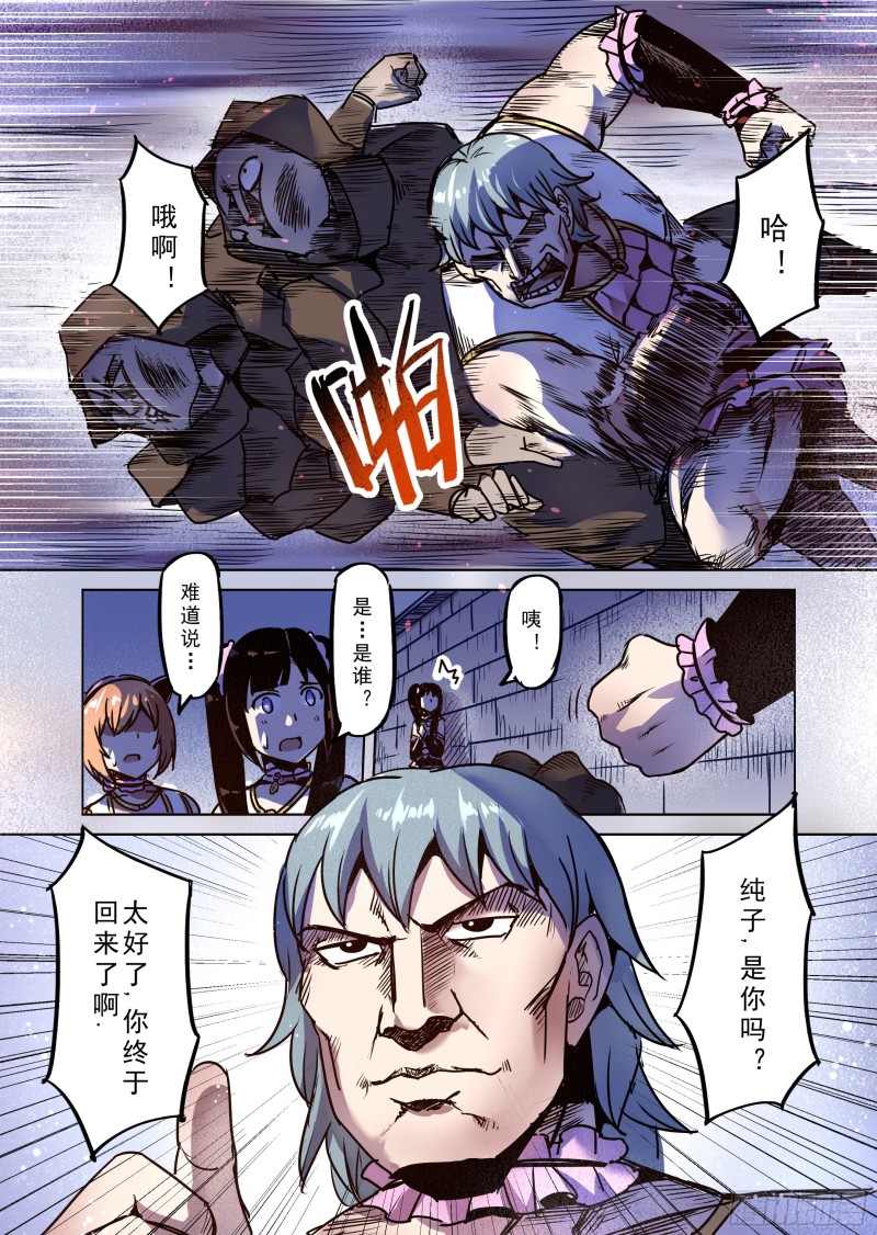 《精灵之蛋（彩漫）》69话 第7页
