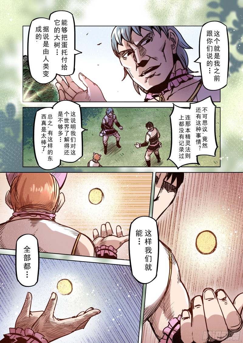 《精灵之蛋（彩漫）》69话 第9页