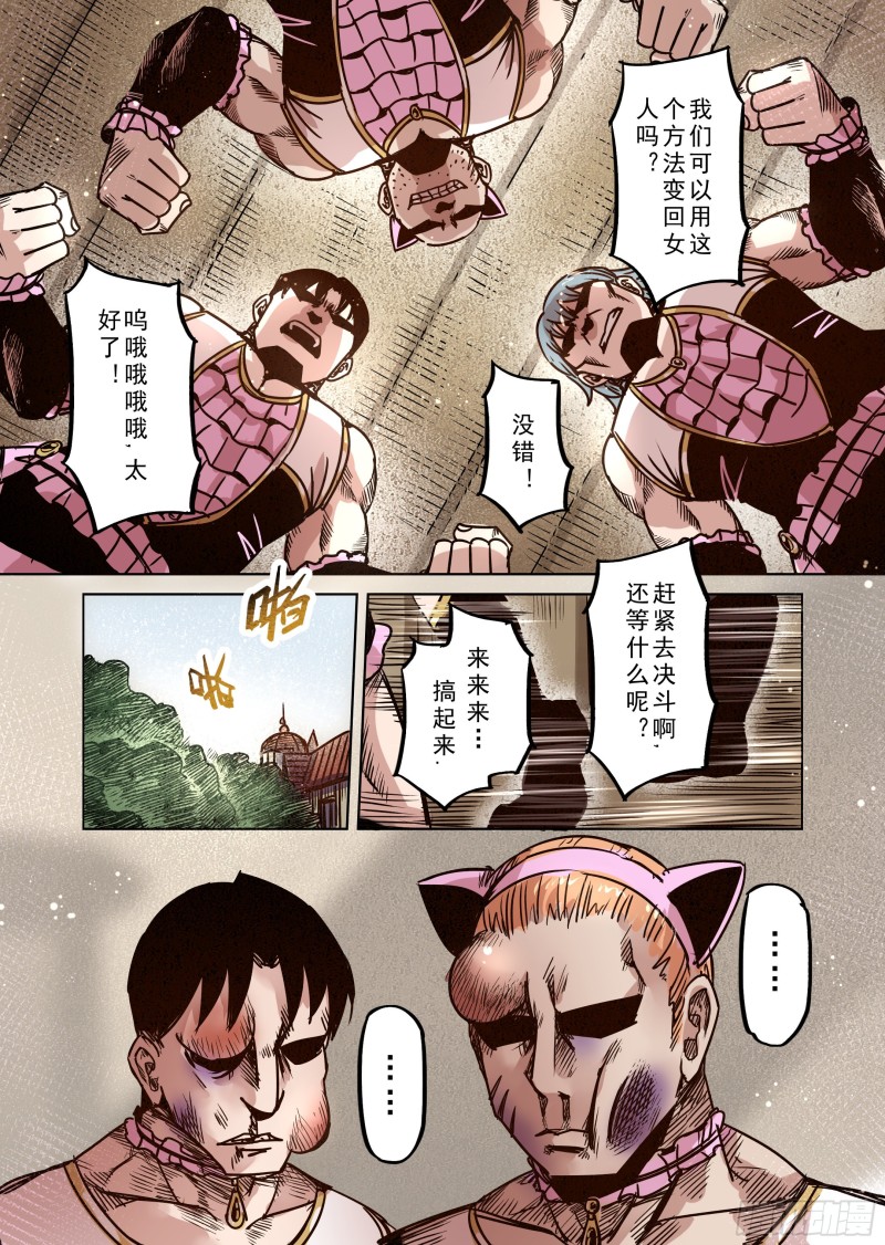 《精灵之蛋（彩漫）》68话 第10页