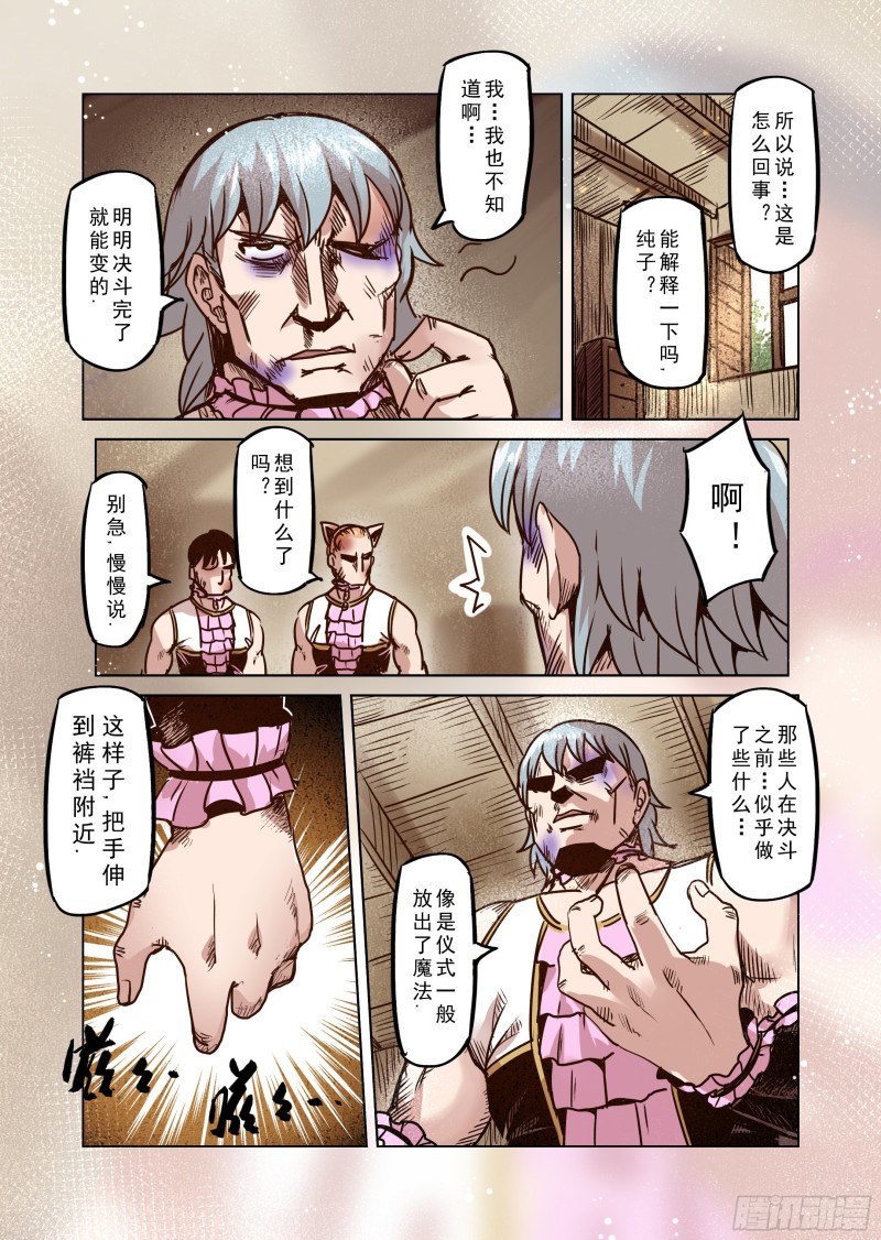 《精灵之蛋（彩漫）》68话 第11页