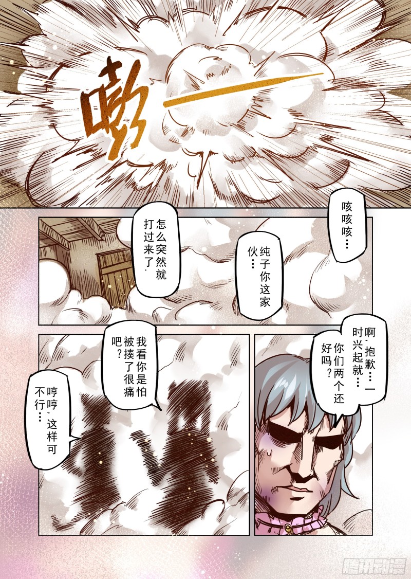 《精灵之蛋（彩漫）》68话 第13页