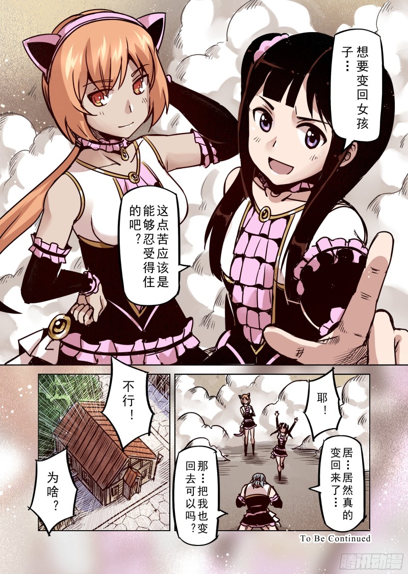 《精灵之蛋（彩漫）》68话 第14页