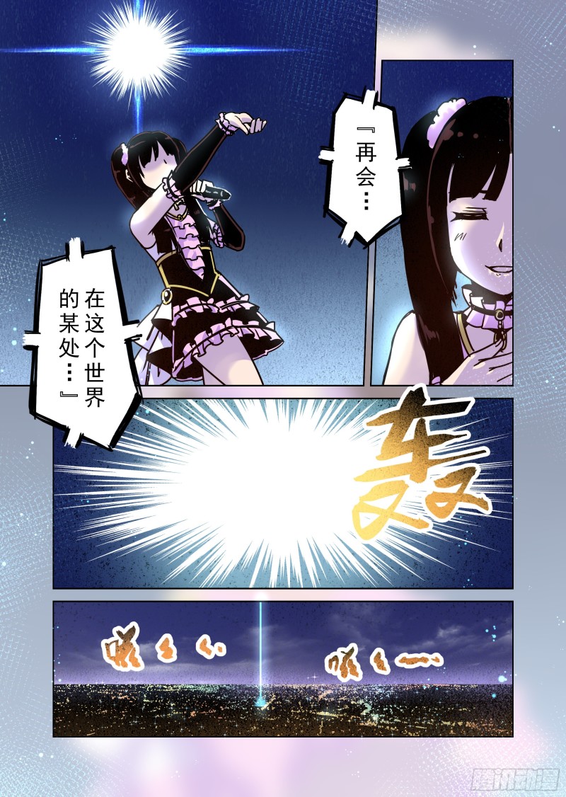 《精灵之蛋（彩漫）》68话 第3页