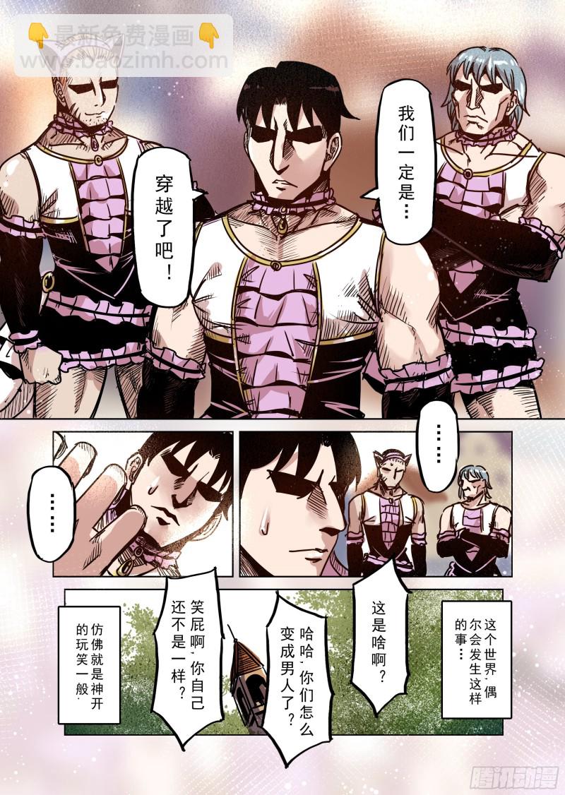 《精灵之蛋（彩漫）》68话 第5页