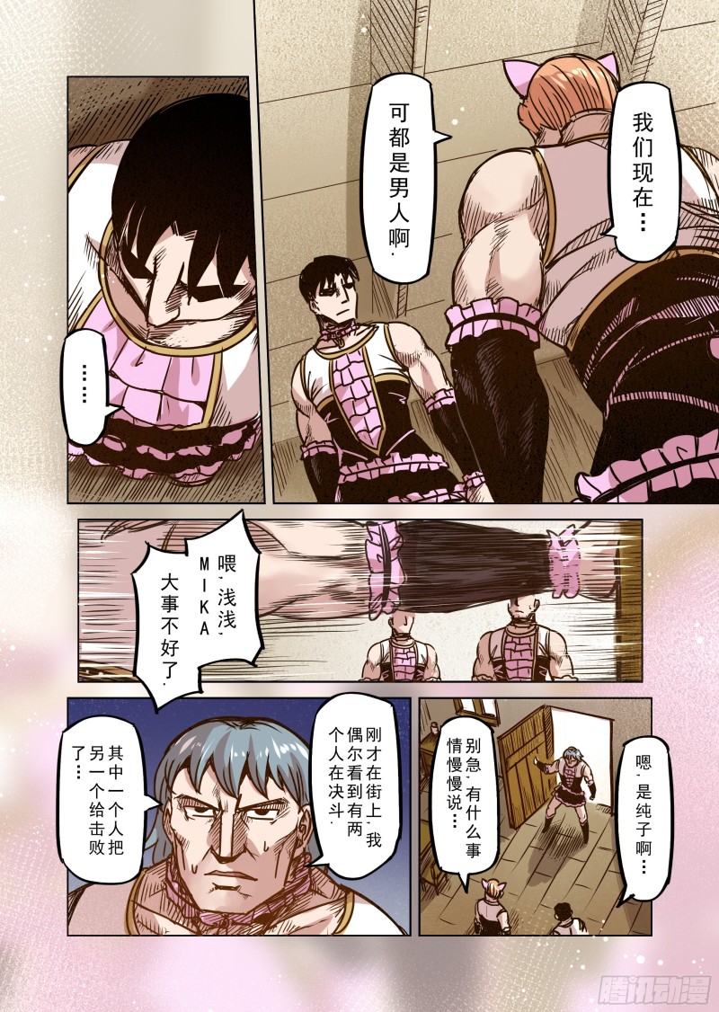 《精灵之蛋（彩漫）》68话 第8页