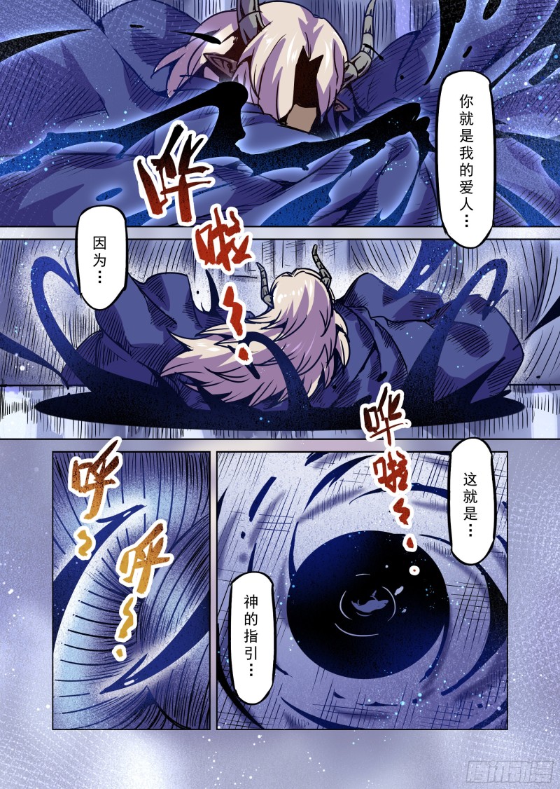 《精灵之蛋（彩漫）》70话 第10页