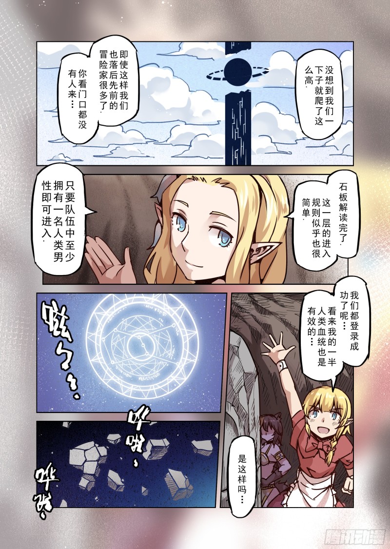 《精灵之蛋（彩漫）》70话 第2页